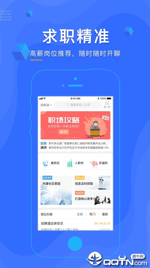 智慧职介无广告官网版下载-智慧职介免费版下载安装