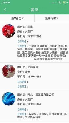 水泵圈最新版手机app下载-水泵圈无广告版下载