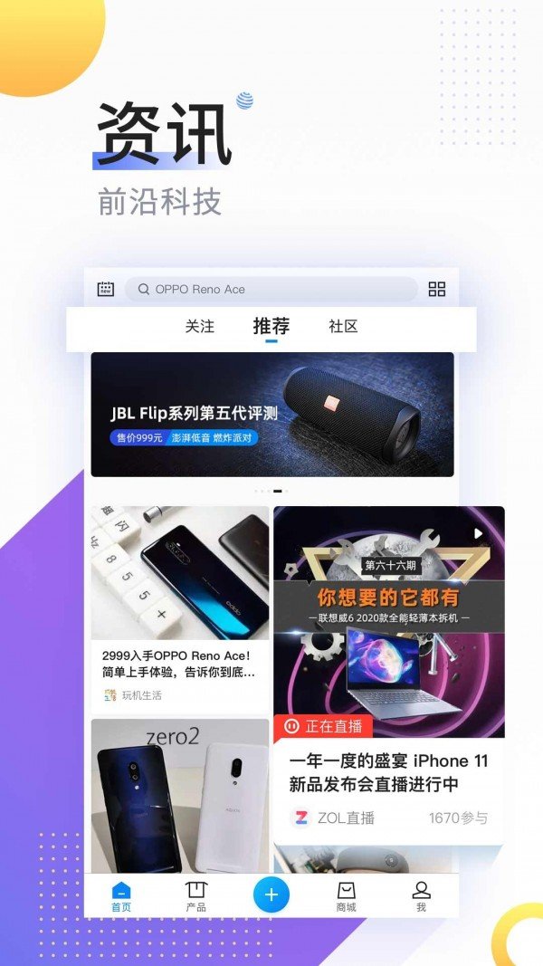 中关村在线官网版app下载-中关村在线免费版下载安装