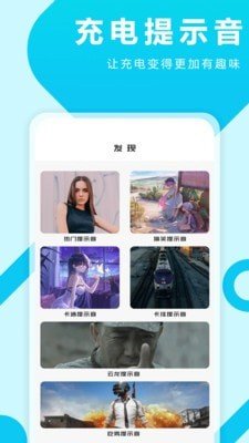 充电特效提示音app最新版下载-充电特效提示音手机清爽版下载