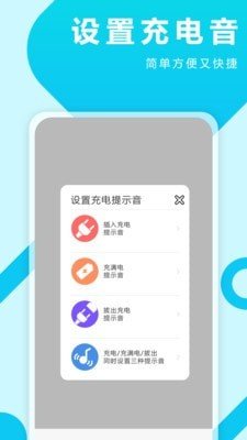 充电特效提示音app最新版下载-充电特效提示音手机清爽版下载