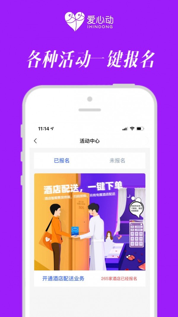 爱心动管家永久免费版下载-爱心动管家下载app安装