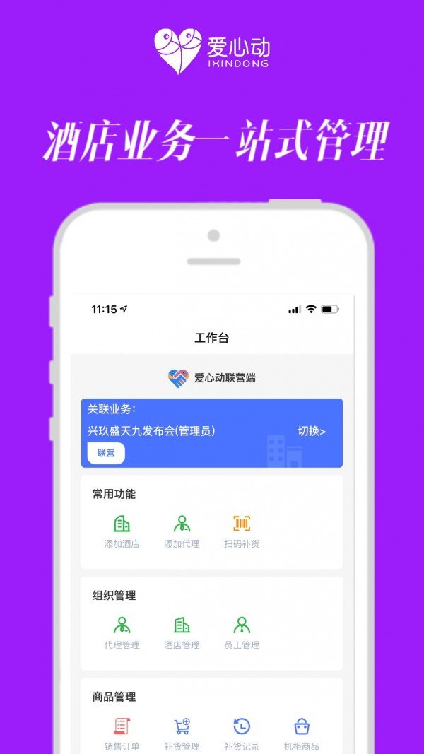 爱心动管家永久免费版下载-爱心动管家下载app安装