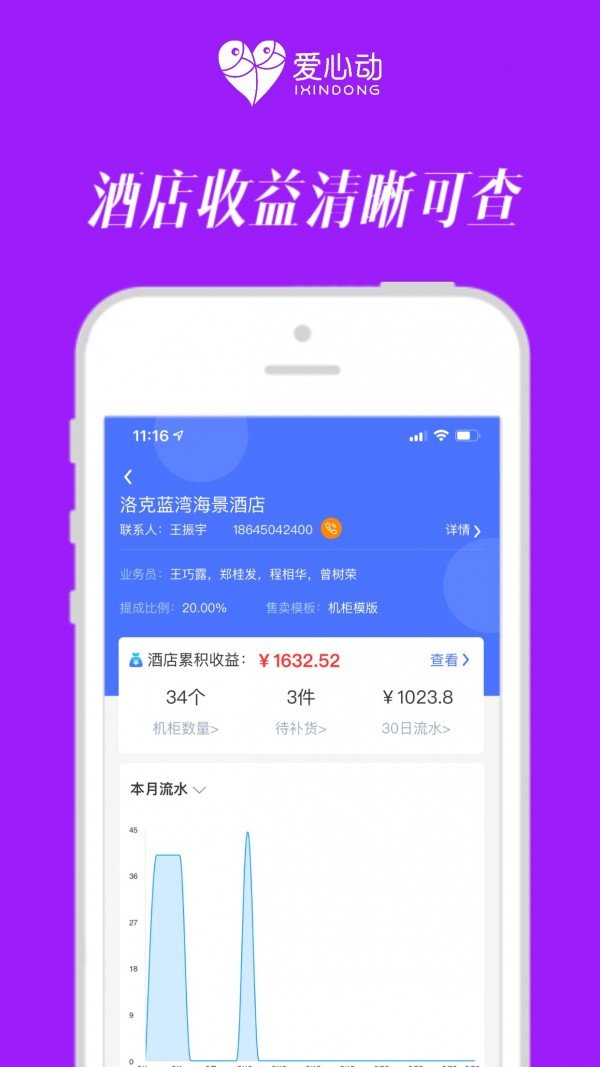 爱心动管家永久免费版下载-爱心动管家下载app安装