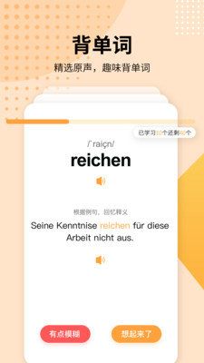 德语学习下载app安装-德语学习最新版下载
