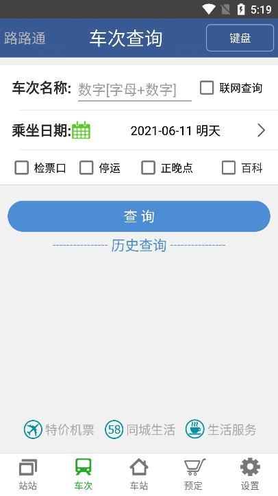 路路通最新版手机app下载-路路通无广告版下载