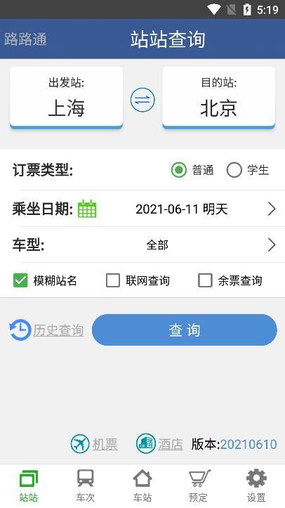 路路通最新版手机app下载-路路通无广告版下载