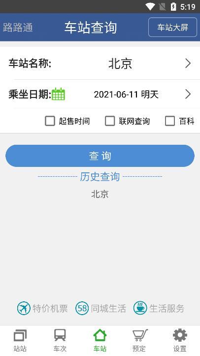 路路通最新版手机app下载-路路通无广告版下载