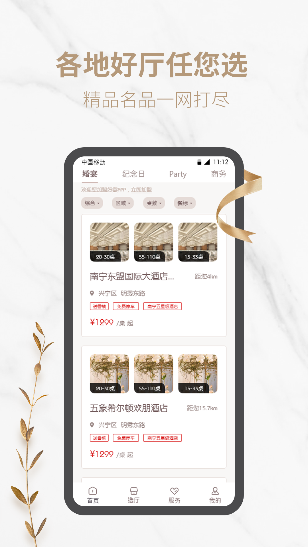 好宴无广告版app下载-好宴官网版app下载