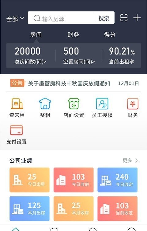 趣管房下载2022最新版-趣管房无广告手机版下载