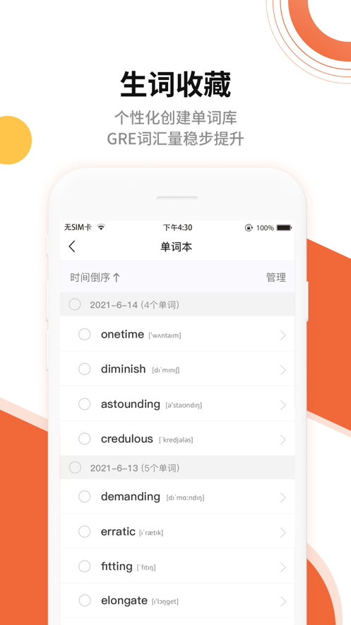 速记GRE单词app最新版下载-速记GRE单词手机清爽版下载