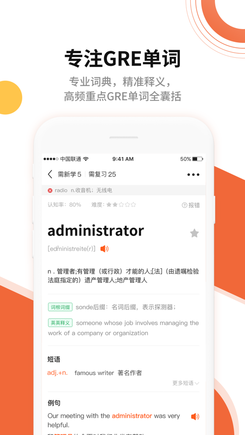 速记GRE单词app最新版下载-速记GRE单词手机清爽版下载