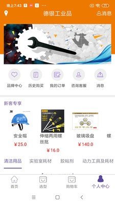 德银工业品商城下载app安装-德银工业品商城最新版下载