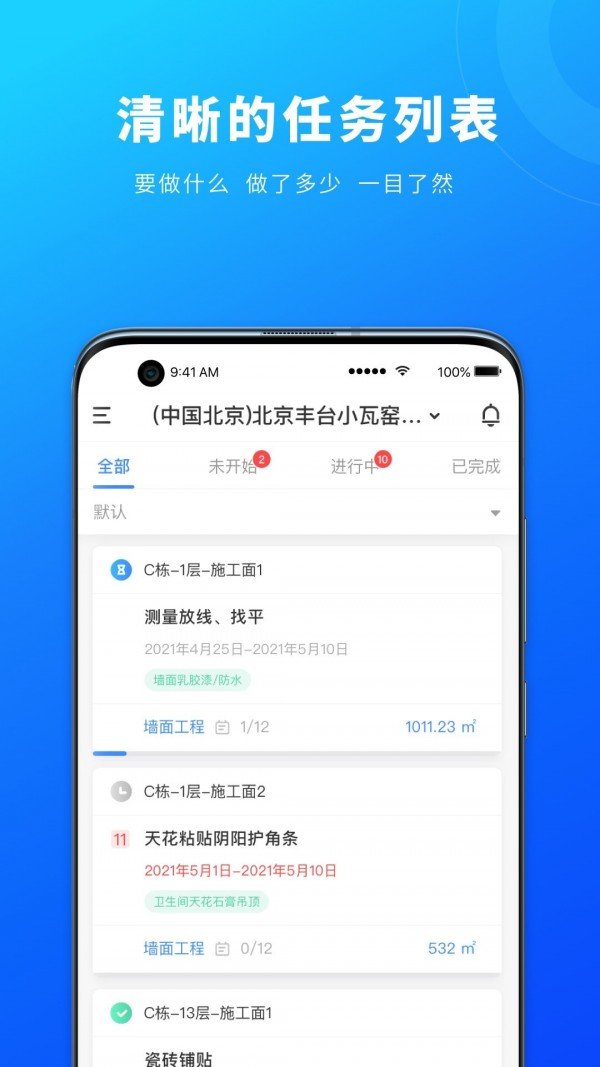 源著e施工下载app安装-源著e施工最新版下载