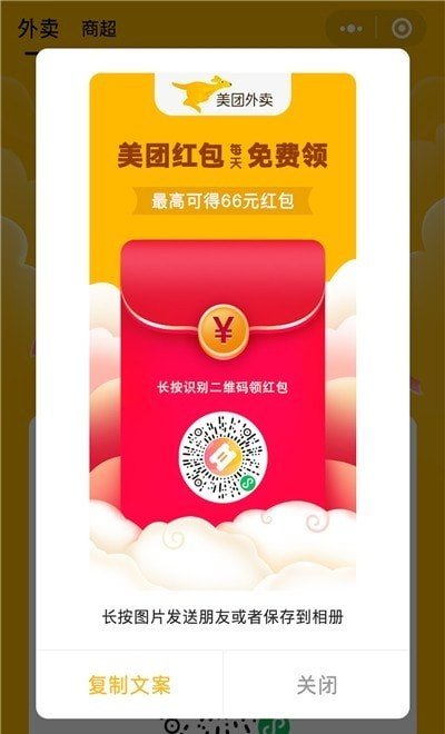 外卖券多多无广告官网版下载-外卖券多多免费版下载安装