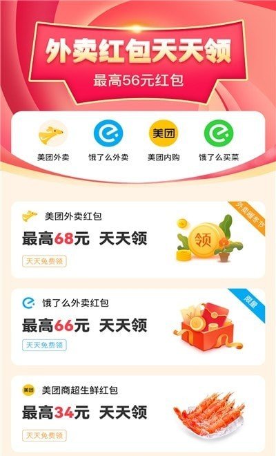 外卖券多多无广告官网版下载-外卖券多多免费版下载安装