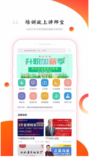 讲师宝安卓版手机软件下载-讲师宝无广告版app下载