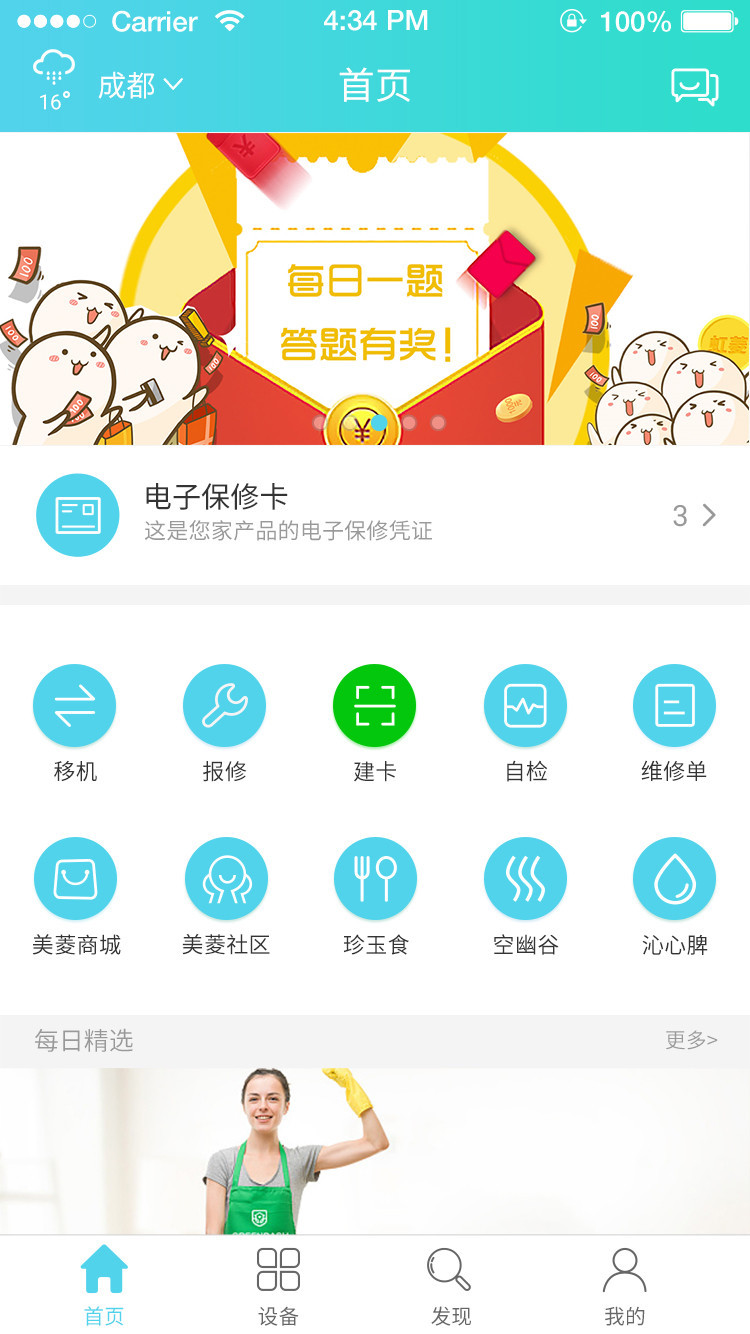 智汇家app最新版下载-智汇家手机清爽版下载