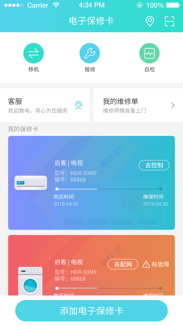 智汇家app最新版下载-智汇家手机清爽版下载