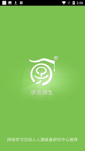 学乐师生官网版app下载-学乐师生免费版下载安装