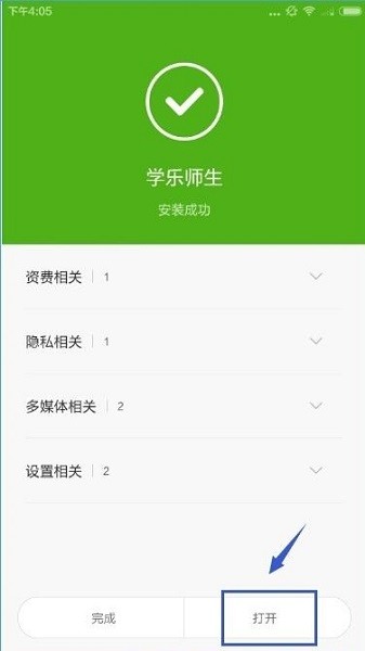 学乐师生官网版app下载-学乐师生免费版下载安装