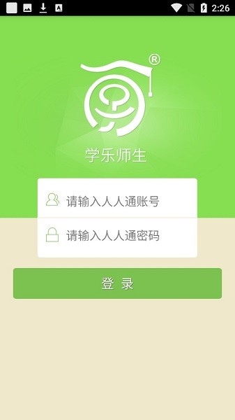 学乐师生官网版app下载-学乐师生免费版下载安装