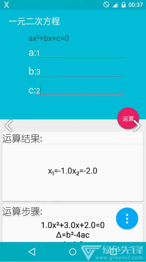 解方程计算器无广告官网版下载-解方程计算器免费版下载安装