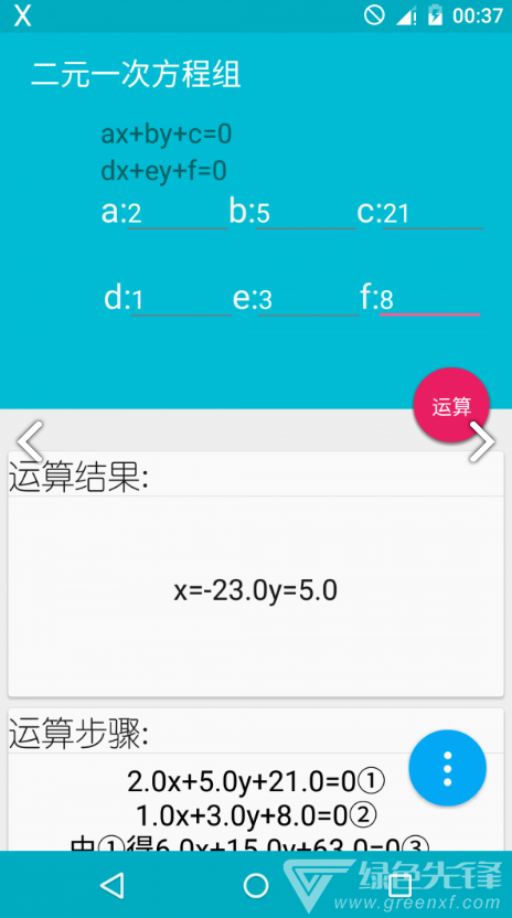 解方程计算器无广告官网版下载-解方程计算器免费版下载安装