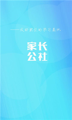 家长公社无广告版app下载-家长公社官网版app下载