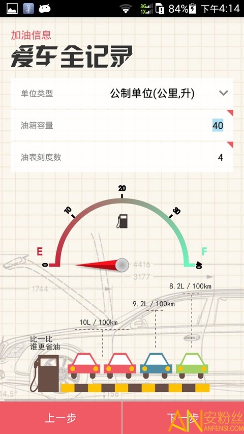 爱车全记录软件安卓免费版下载-爱车全记录安卓高级版下载