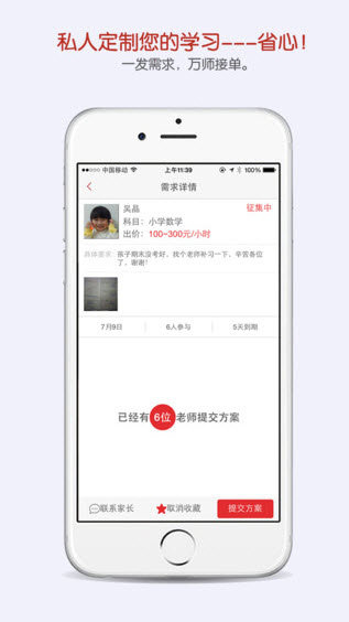 师力派最新版手机app下载-师力派无广告版下载