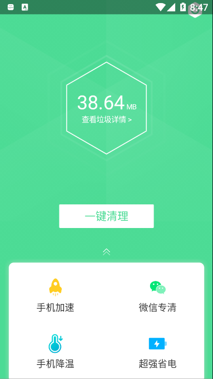 绿色清理app最新版下载-绿色清理手机清爽版下载