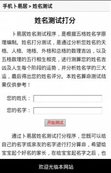 起名字测试打分大全安卓版手机软件下载-起名字测试打分大全无广告版app下载