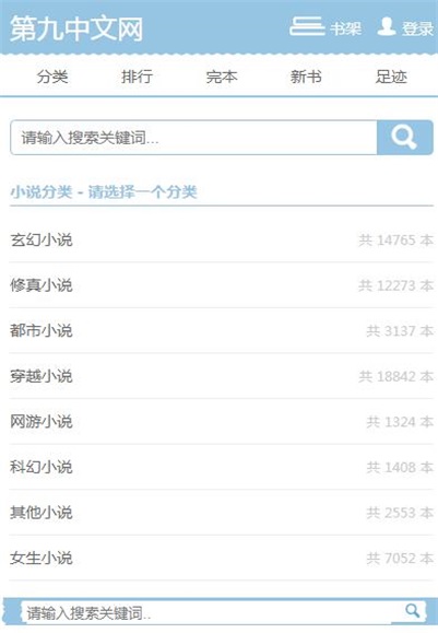 第九中文网官网版app下载-第九中文网免费版下载安装