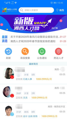 湘西人才网官网版app下载-湘西人才网免费版下载安装