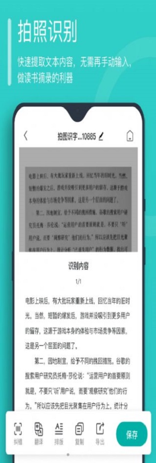 万能文字识别下载app安装-万能文字识别最新版下载