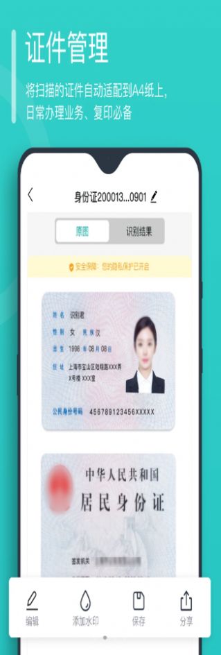 万能文字识别下载app安装-万能文字识别最新版下载