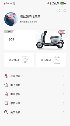 台铃电动app最新版下载-台铃电动手机清爽版下载