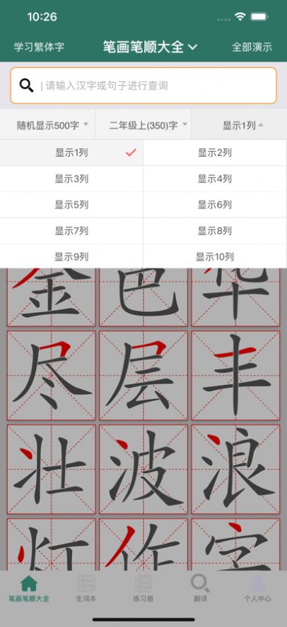 笔画笔顺大全无广告版app下载-笔画笔顺大全官网版app下载