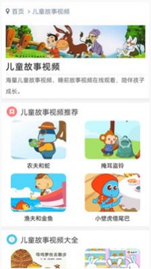 启蒙动画儿歌大全无广告官网版下载-启蒙动画儿歌大全免费版下载安装