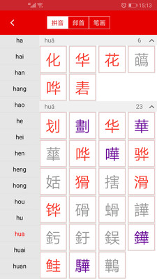 实用现代汉语字典软件安卓免费版下载-实用现代汉语字典安卓高级版下载