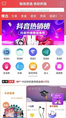 轻尚优选官网版app下载-轻尚优选免费版下载安装