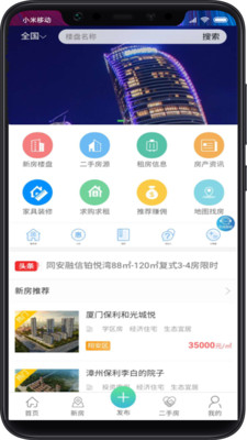 霄源房产下载app安装-霄源房产最新版下载