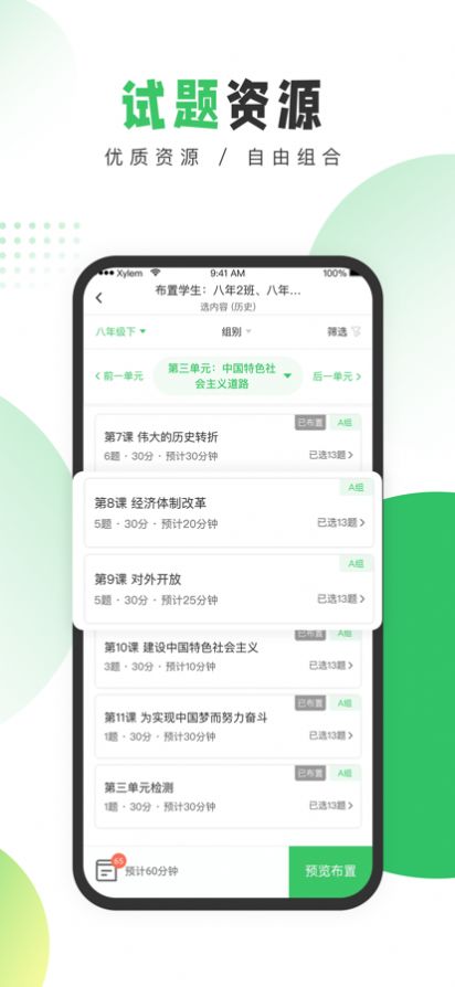 善学在线教师app最新版下载-善学在线教师手机清爽版下载