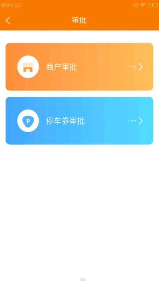 码石慧停车下载app安装-码石慧停车最新版下载