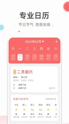 旺财日历永久免费版下载-旺财日历下载app安装