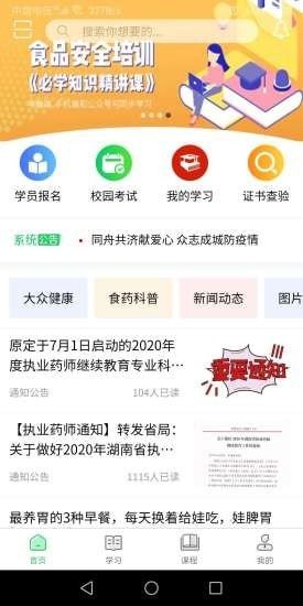 国皓校园最新版手机app下载-国皓校园无广告版下载