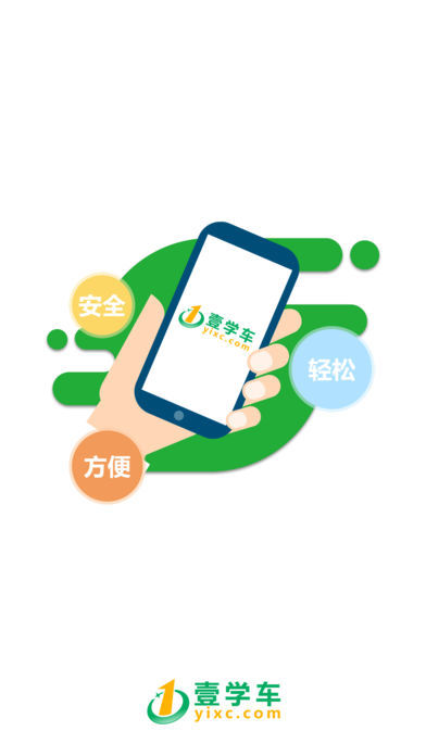 壹学车永久免费版下载-壹学车下载app安装