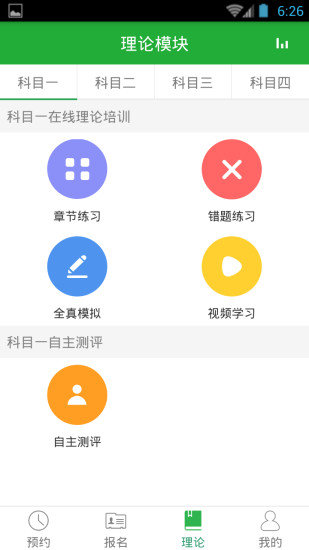 壹学车永久免费版下载-壹学车下载app安装