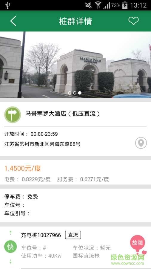 聚马充电无广告版app下载-聚马充电官网版app下载